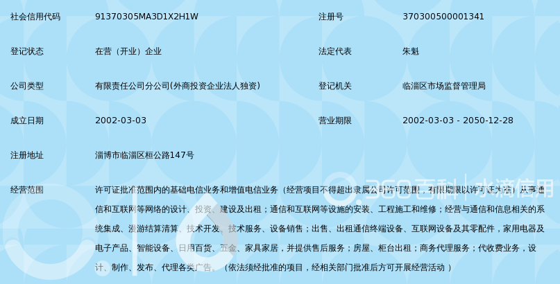 中国移动通信集团山东临淄分公司桓公路营业厅