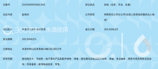 辽宁易天移动数码本溪工字楼营业部