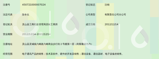 中国移动通信集团终端广西分公司灵山步行街营业厅