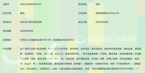 中国移动通信集团终端封开建设北营业厅