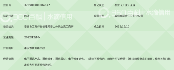 中国移动通信集团终端泰安唐訾路营业厅