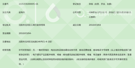 辽宁易天移动数码沈阳分公司