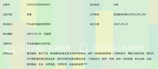 恒信移动商务股份邢台分公司平乡振兴大街营业厅