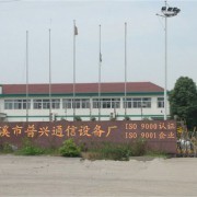 慈溪市普兴通信设备厂(生产基地)